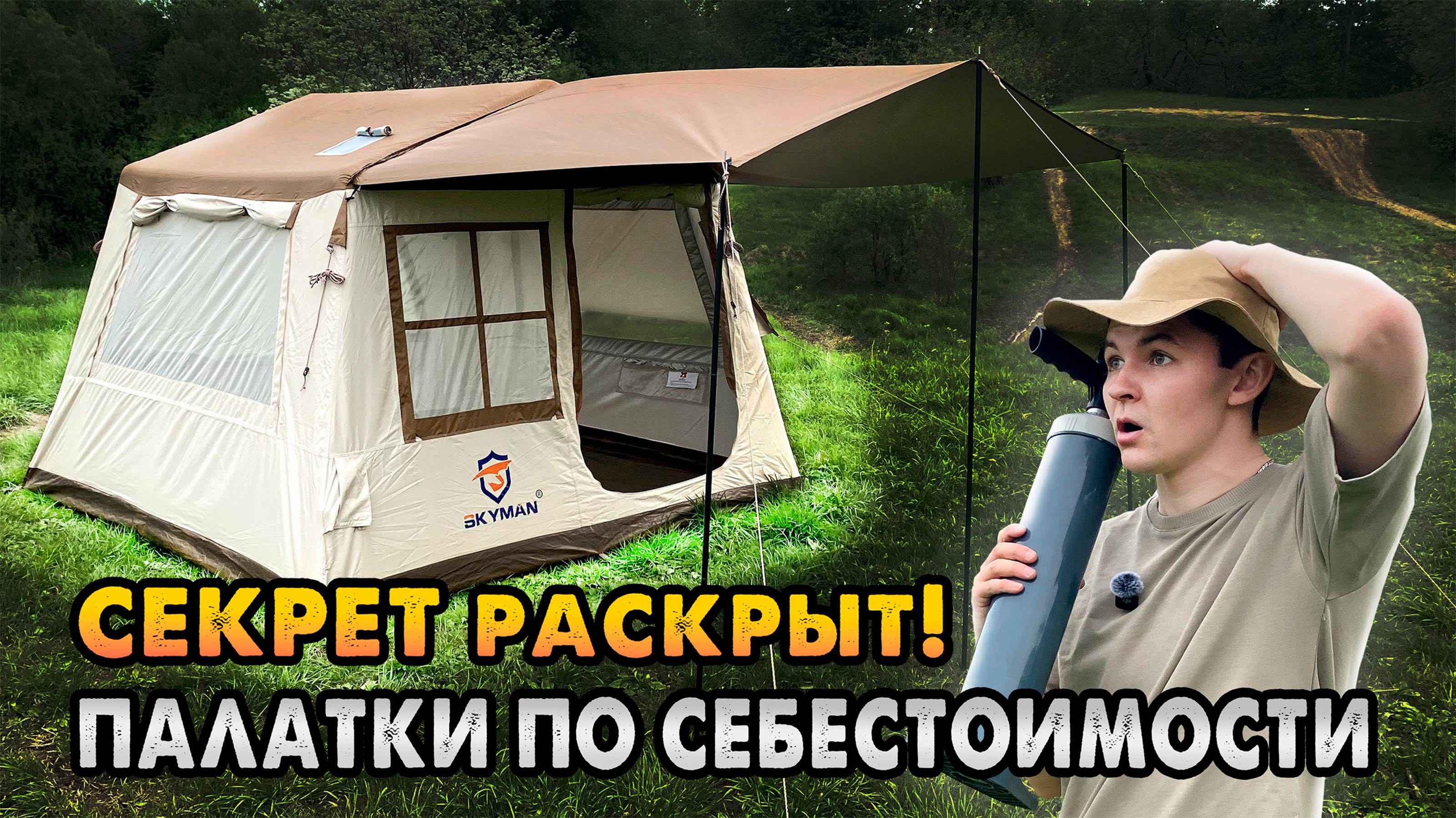 ОБЗОР ПОПУЛЯРНАЯ НАДУВНАЯ ПАЛАТКА!