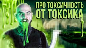 Почему в сети мы так токсичны?