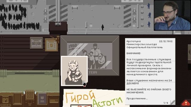 СУДЬБОНОСНОЕ РЕШЕНИЕ ► Papers, Please #8