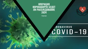 #Аврора #гадание Операция Коронавирус будет ли расследование 2024