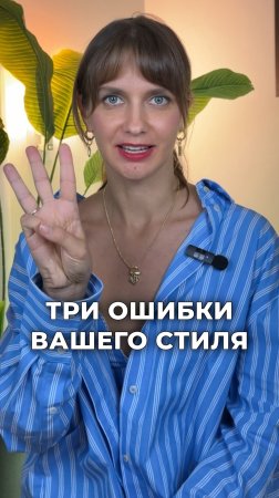 3 главные ОШИБКИ летнего гардероба🥵