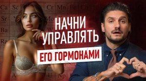 Секреты РОКОВЫХ женщин. БИОХИМИЯ соблазнения!