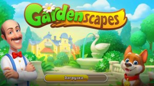 Gardenscapes 2 - прохождение игры