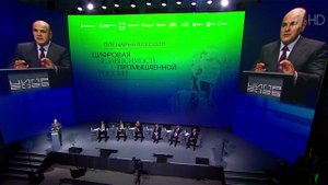 Михаил Мишустин выступил на конференции "Цифровая индустрия промышленной России"