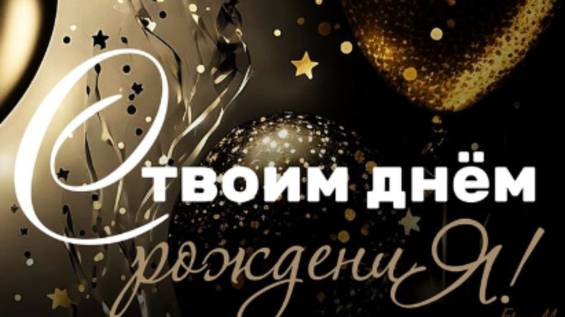 Красивые поздравления с днем рождения сынок 🎉 #сднемрождениясын