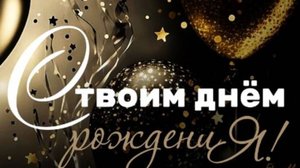 Красивые поздравления с днем рождения сынок 🎉 #сднемрождениясын