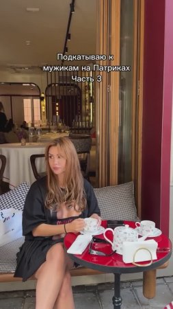 Я так подкатываю, что...
