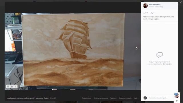 "Парящий по волнам": первый экспресс-разбор