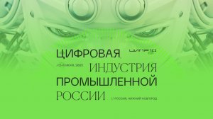 ЦИПР-2025: сессия «Объединение усилий ради онлайн-безопасности детей»