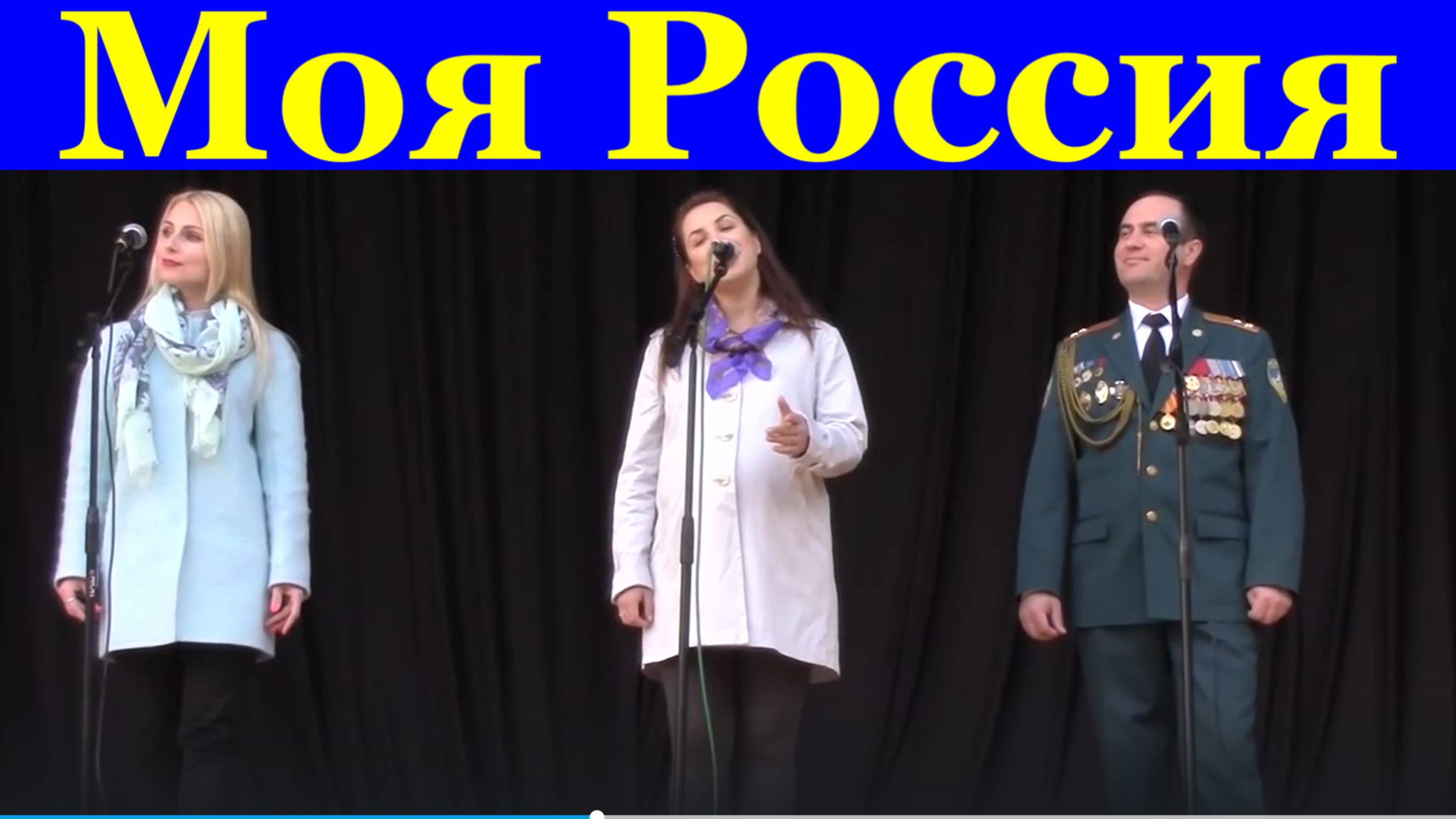 Песня Моя Россия Песни патриотические ансамбль Лидер МЧС России