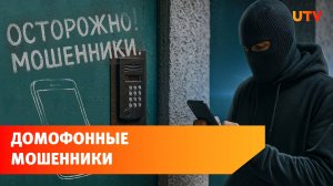 Мошенники теперь прикидываются домофонщиками. Как не попасться на их удочку?