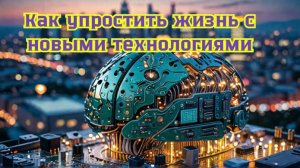 Свежие IT-новости и проверенные лайфхаки: нейросети, соцсети и гаджеты