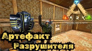 СЮЖЕТНОЕ ПРОХОЖДЕНИЕ в ARK SURVIVAL EVOLVED - Где найти АРТЕФАКТ РАЗРУШИТЕЛЯ #34