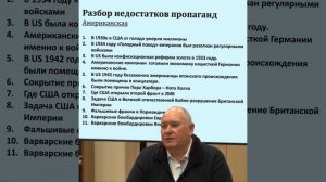 30_серия «Недоработки американской пропаганды»