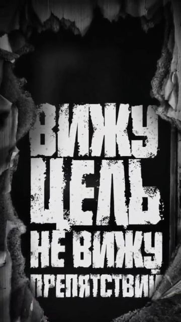 Обои для мотивации #shorts смотреть онлайн