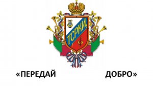 Поездка на Донбасс 19-26.05.2025