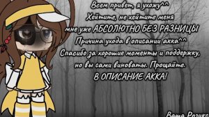 [15:06] {УХОЖУ, ПРОЩАЙте!.. } Да кого остальное волнует? я все равно ушла^^ В ОПИСАНИЕ АККА