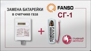 Замена батарейки в счетчике газа СГ-1 с пайкой при помощи простого паяльника и батарейки на проводах