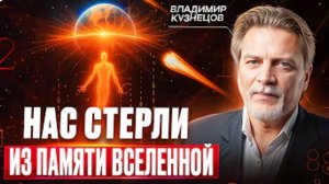 ВИДЯЩИЙ НУМЕРОЛОГ предупредил: "Началась перезагрузка! Нам осталось недолго!"