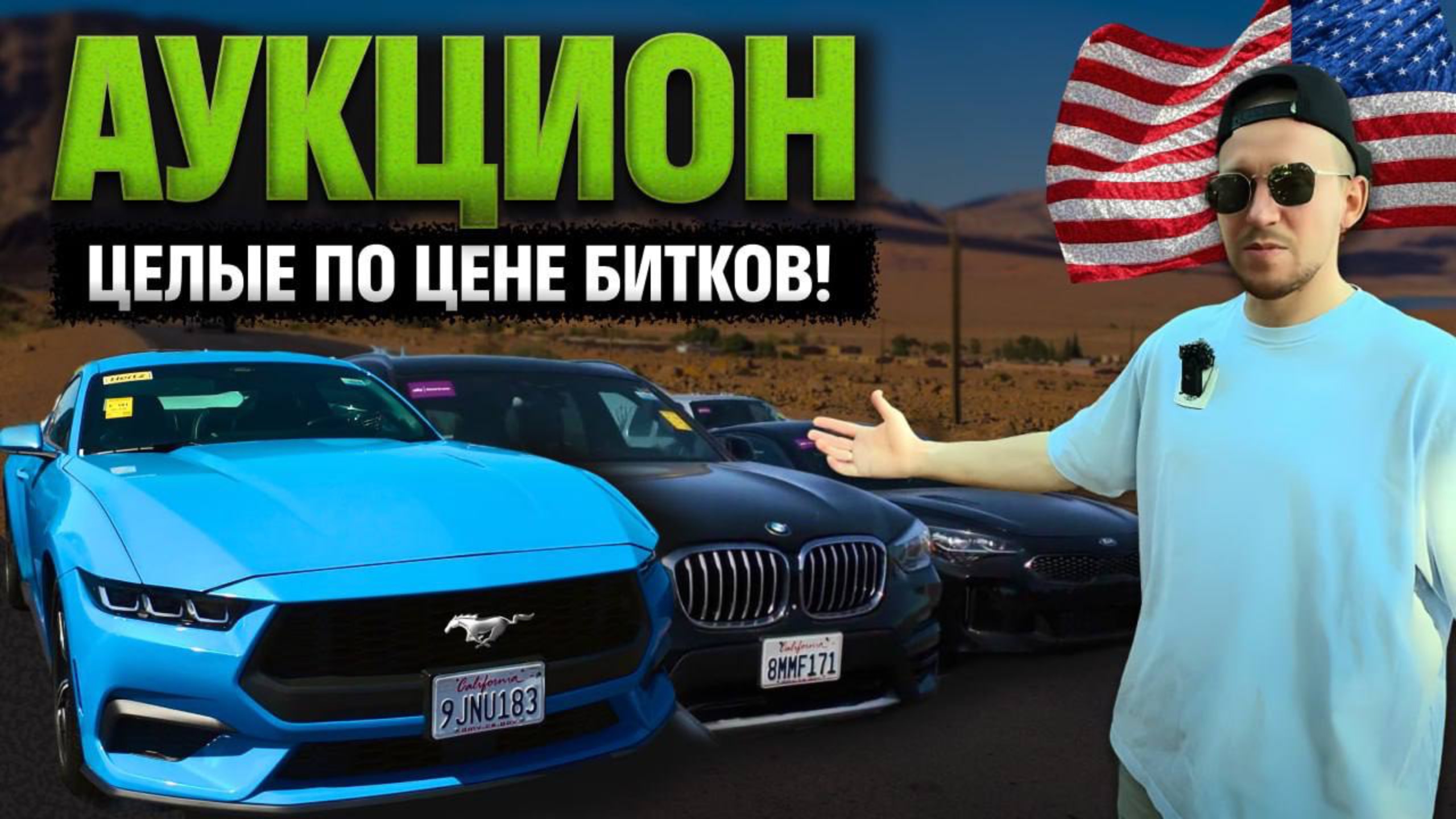 АУКЦИОН ЦЕЛЫХ АВТО В США | ЦЕНЫ | Дешевле битых!