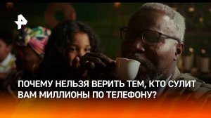 Предлагают стать миллионером — кладите трубку. Как защититься от телефонных мошенников