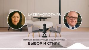 Металлические ограждения для террасы выбор и стили