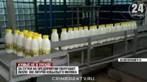 В Крыму снижается производство кумыса