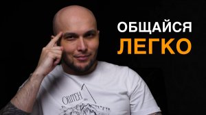 Как и о чем общаться с девушками. Даю понимание