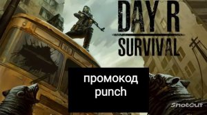 промокод на DAY R SURVIVAL