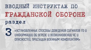 3. УСТАНОВЛЕННЫЕ СПОСОБЫ ДОВЕДЕНИЯ СИГНАЛОВ ГО