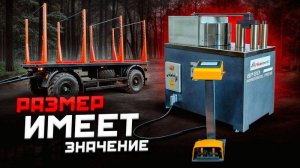 ПРОИЗВОДСТВО ЛЕСОВОЗОВ ГИДРАВЛИЧЕСКИЙ ПРЕСС ГОРИЗОНТАЛЬНОГО ТИПА KARBEND BP 80