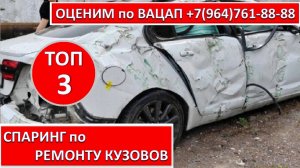 СПАРИНГ по РЕМОНТУ КУЗОВОВ