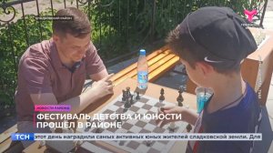 Новости Сладковского района | 03.06.2025