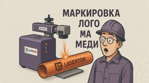 Лазерная гравировка меди