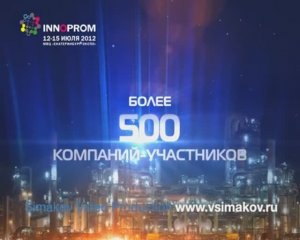 Рекламный ролик Иннопром на русском