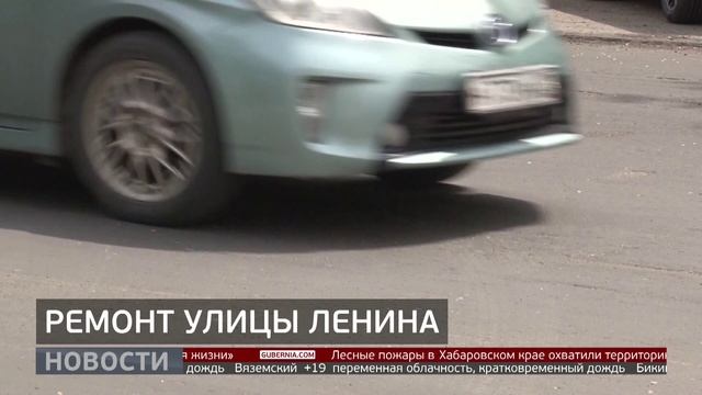 Улица Ленина: когда завершатся ремонтные работы? Новости. 03/06/2025. GuberniaTV