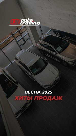 🚗 ТОП-3 самых популярных авто весны 2025 🌸