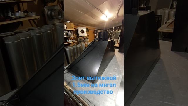вытяжной зонт# на мангал!1.5мм толщина "производства" смотреть онлайн