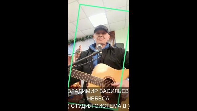НЕБЕСА