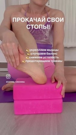 Прокачай свои стопы / здоровые стопы #reals #гимнастикадлястоп #здороваястопа #стопы #тренировкастоп