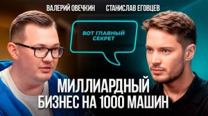 ПРИБЫЛЬНЫЙ бизнес на автомобилях в 2025 году, который не боится конкуренции. Стас Еговцев