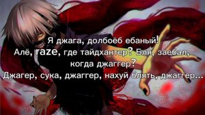 shadowraze - juggernaut (текст песни)