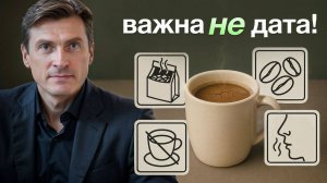 «Кофейный навигатор»: твой кофе уже выдохся? Узнай, когда зёрна теряют вкус