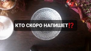 КТО ВАМ СКОРО НАПИШЕТ!? КОРОТКИЕ ГАДАНИЯ НА ВОСКЕ