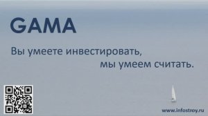 Система управления портфелями GAMA - основа оперативного управления активами
