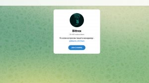 Bittrex - Обзор телеграм канала (не биржи) | что с ним не так
