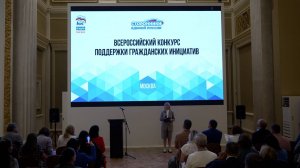 В Москве подвели итоги регионального этапа Всероссийского конкурса поддержки гражданских инициатив