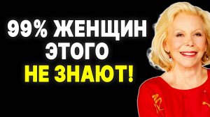 РАСКРОЙ МУЖСКУЮ ЧУВСТВИТЕЛЬНОСТЬ: руководство для женщин — ЛУИЗА ХЕЙ