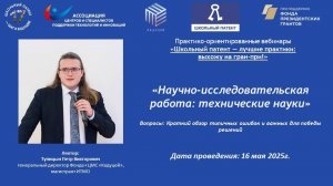 Номинация «Научно-исследовательская работа»(Часть 2)