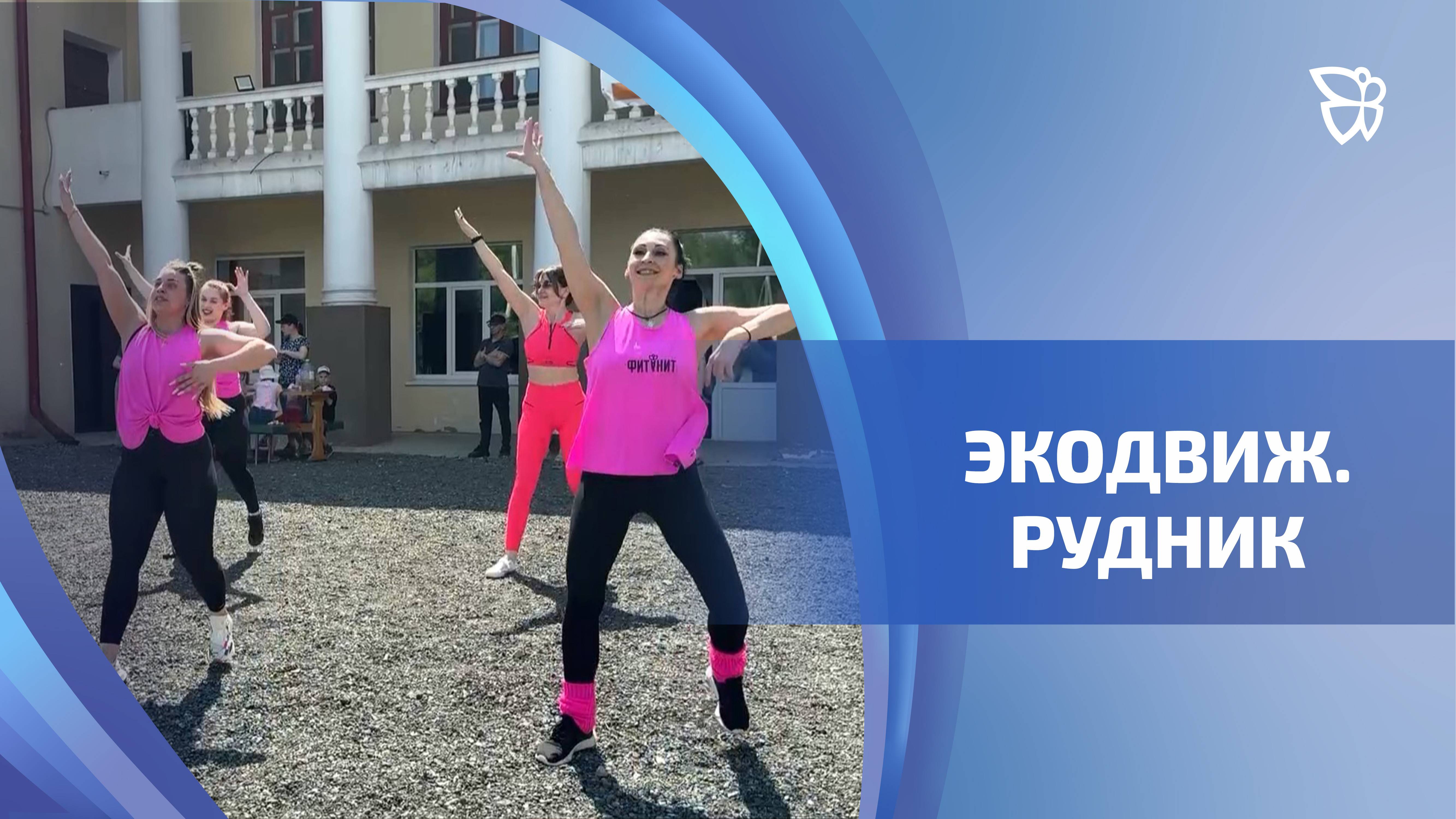 В парке на Руднике в выходные прошла эколого-просветительская акция «Экодвиж»